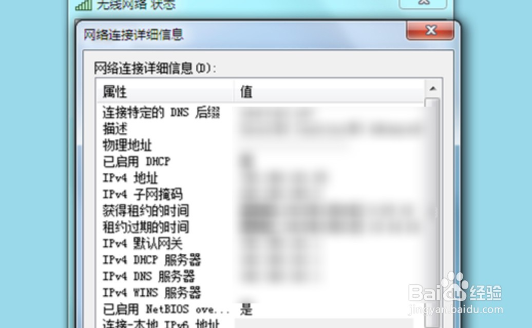 win7怎么查看网络连接的详细信息