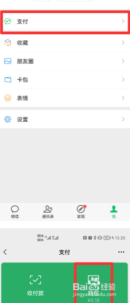 微信怎么删除支付明细