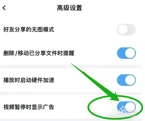 百度网盘怎么关闭视频暂停时显示广告功能？