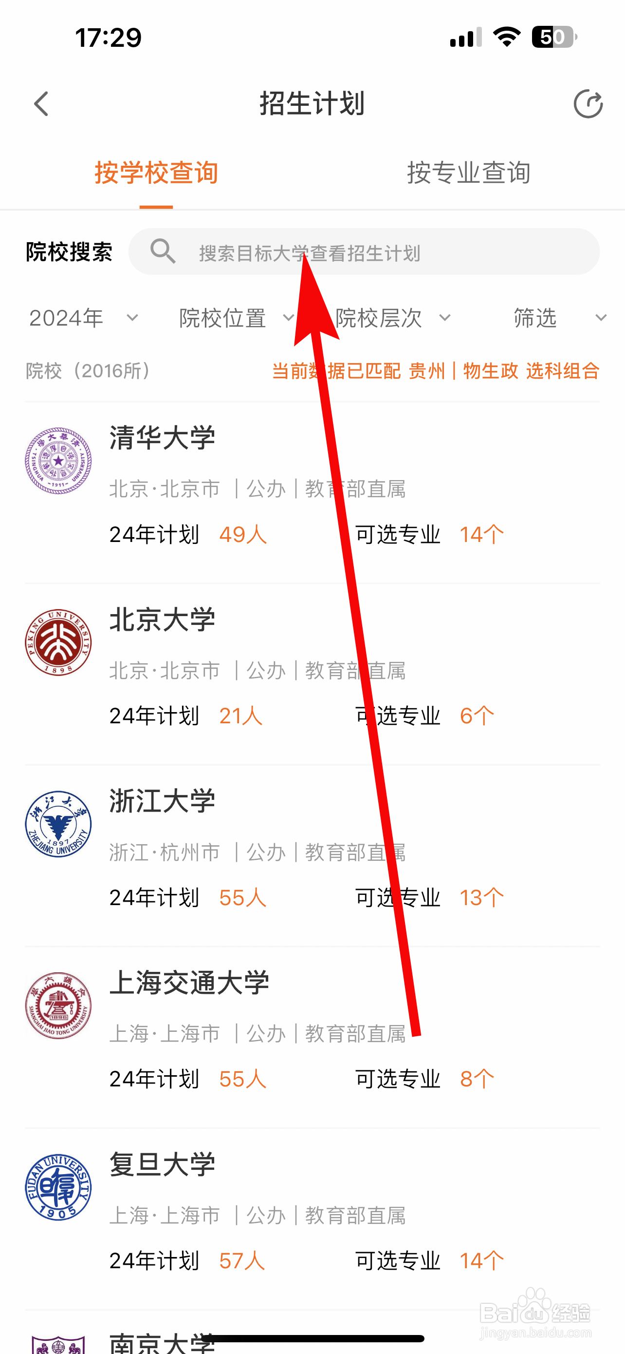 掌上高考怎么查询高校招生计划