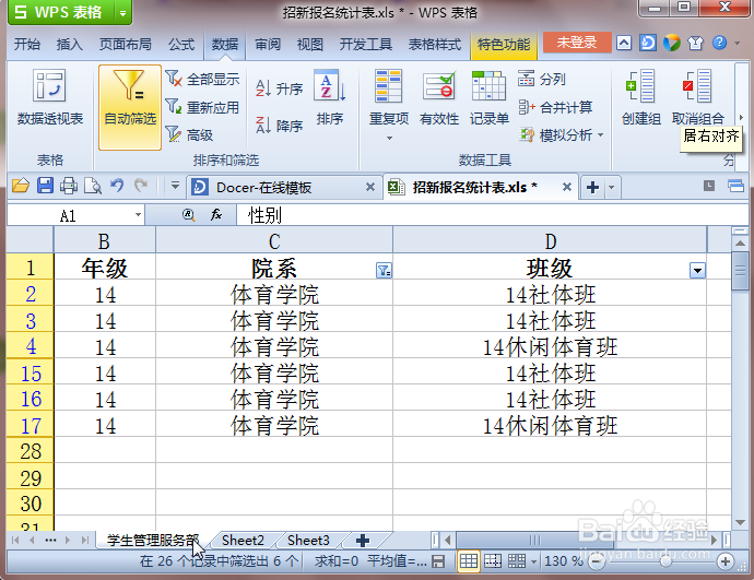 Excel表格怎么隐藏数据（图文教程）