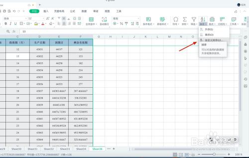 WPS表格如何使用排序工具