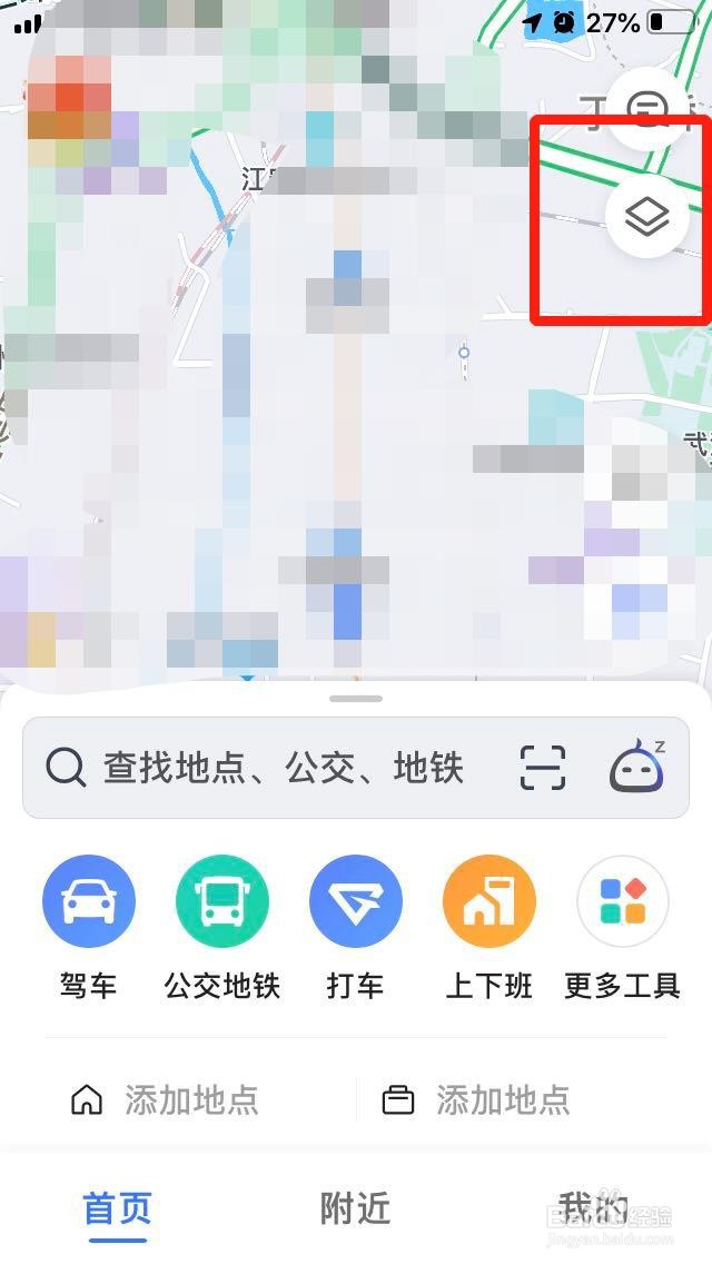 高德地图如何更改显示主题地图