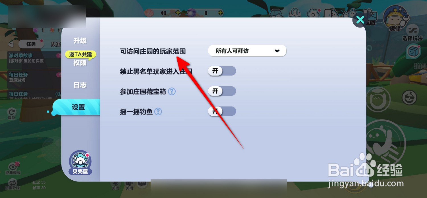 蛋仔派对怎么设置庄园访问范围