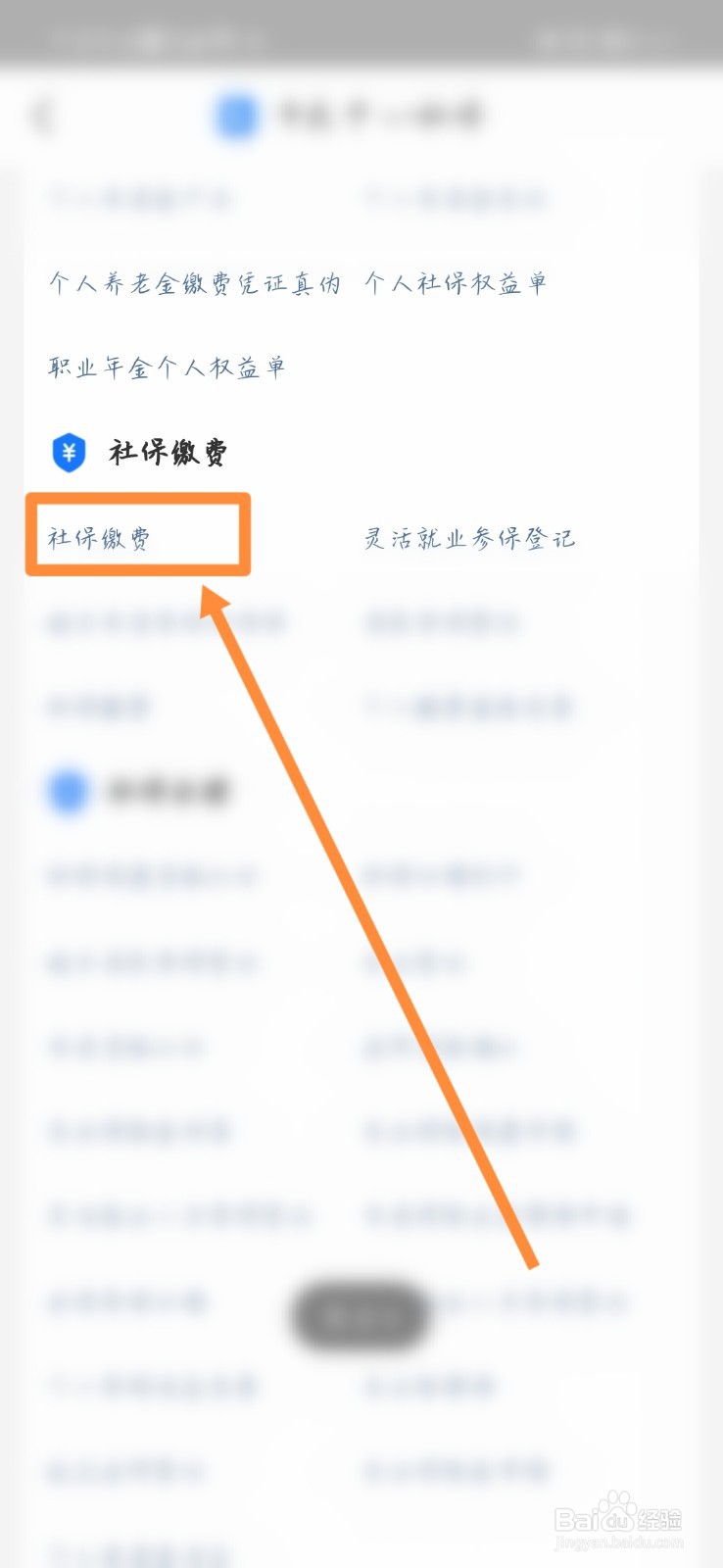 社保缴费怎么操作