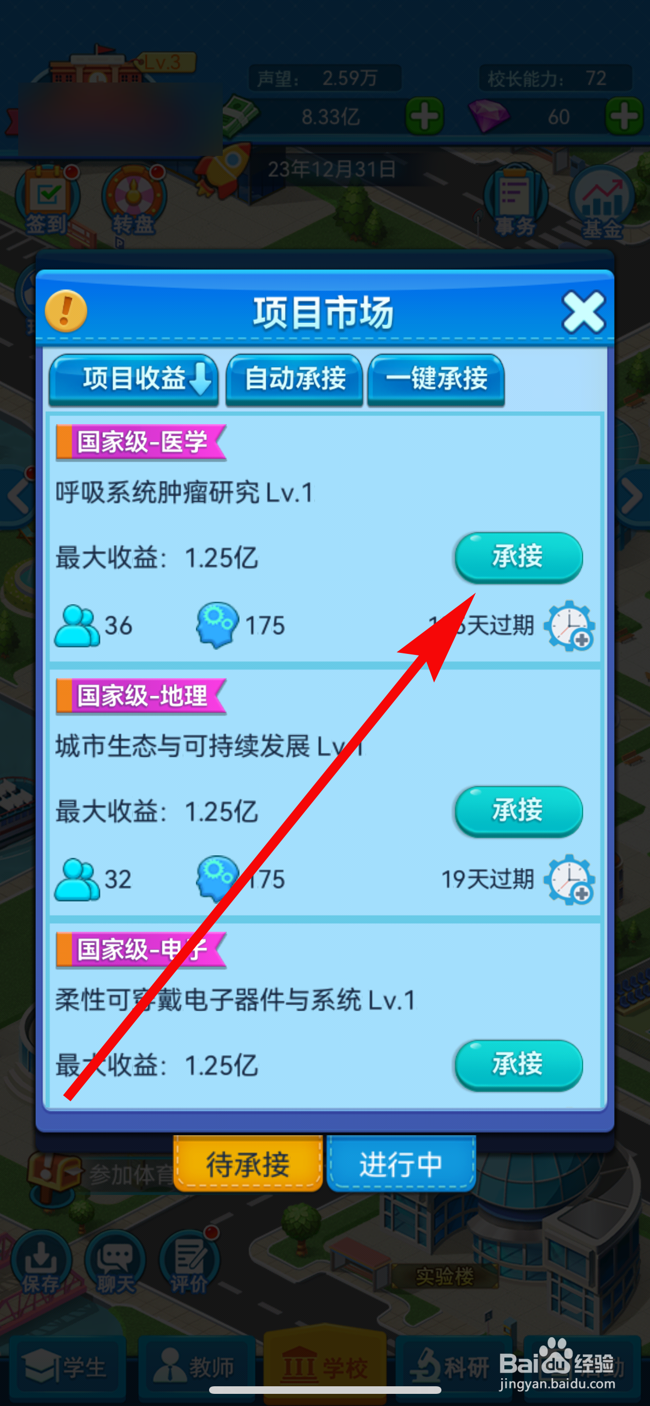 我的大学怎么承接项目