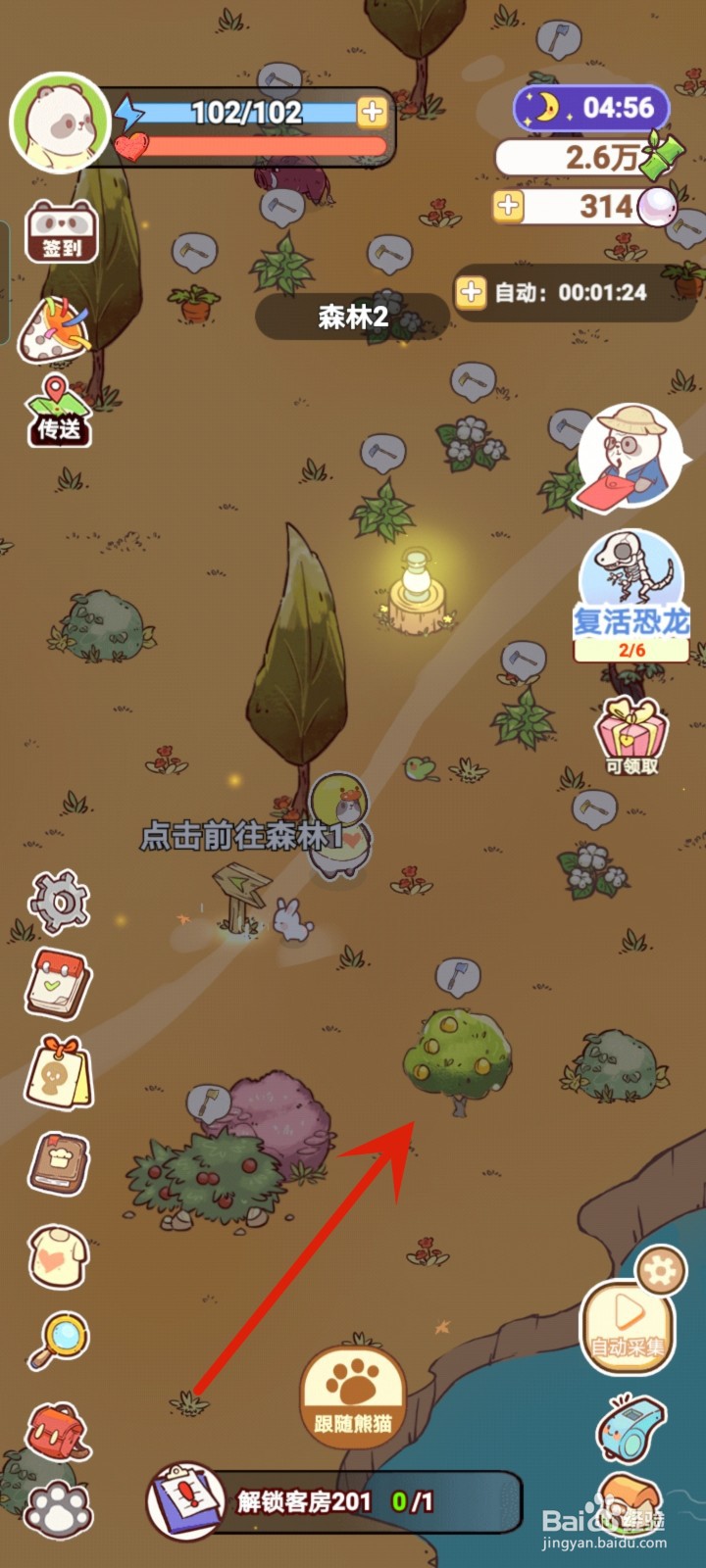 熊猫餐厅怎么获得黄桃