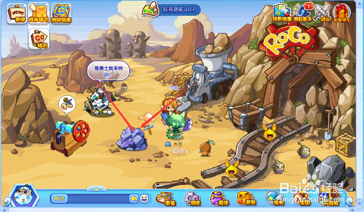 洛克王国矿石在哪里挖