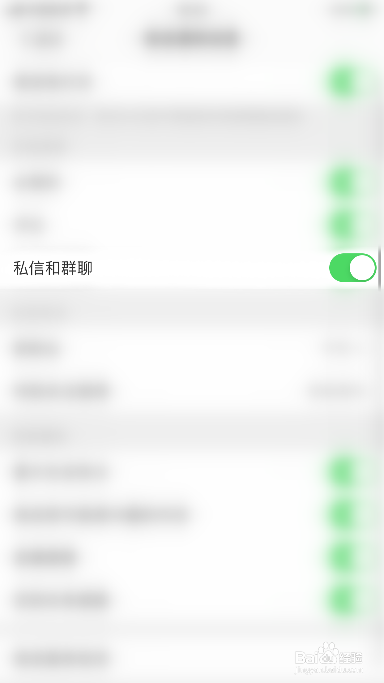 如何关闭微博私信和群聊消息通知