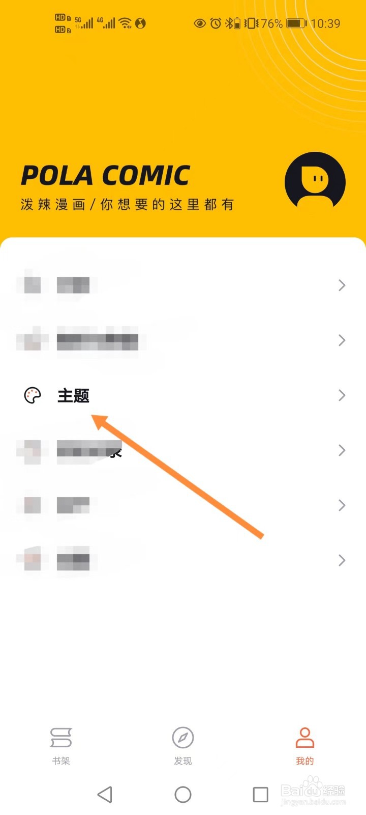 泼辣漫画如何开启沉浸式状态栏