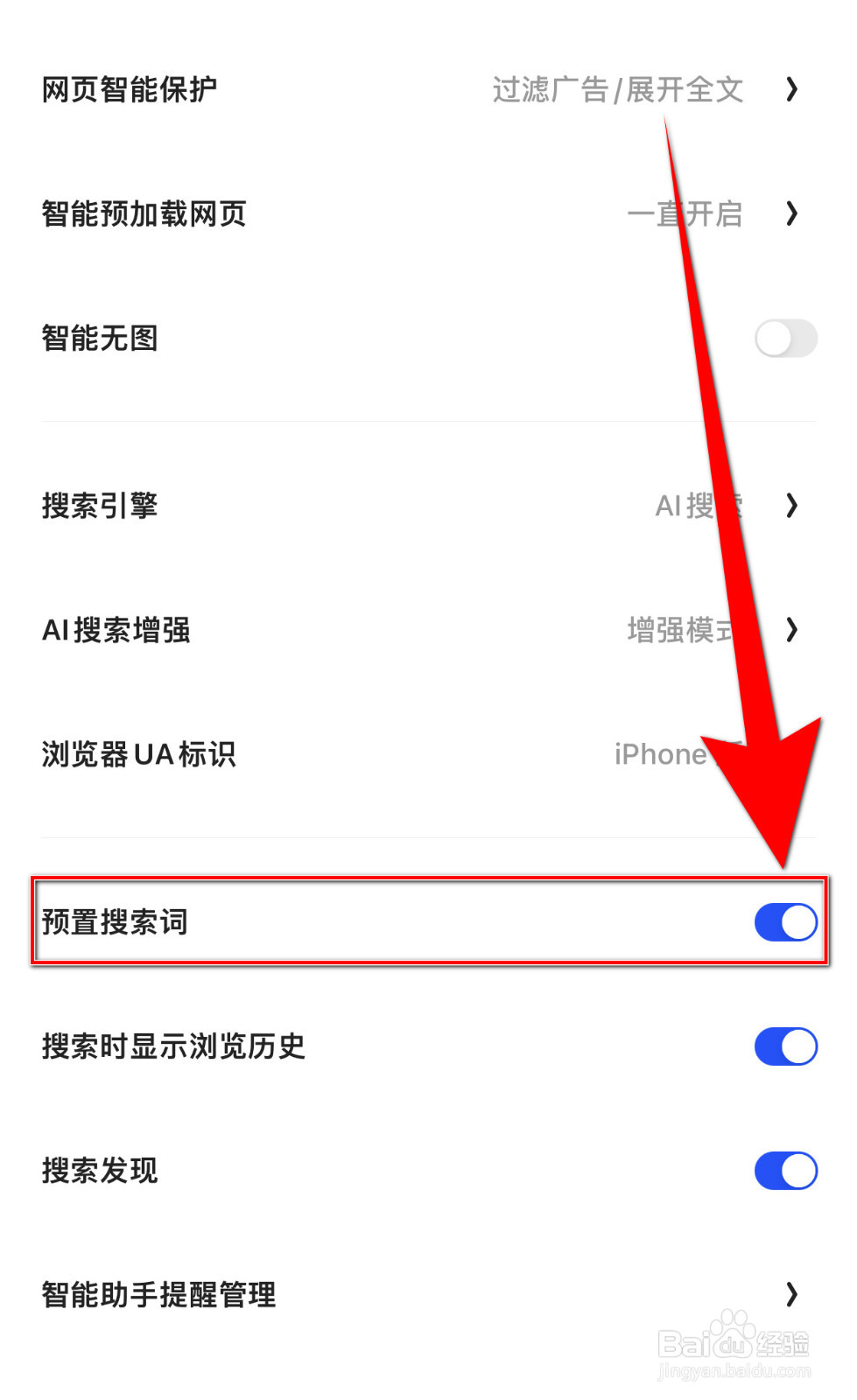 如何关闭夸克预置搜索词