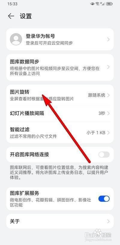 华为mate50手机相册图片怎么旋转