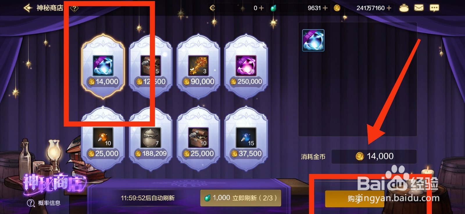 DNF手游购买高级灵魂的方法
