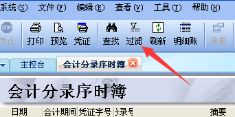 如何使用金碟软件做账