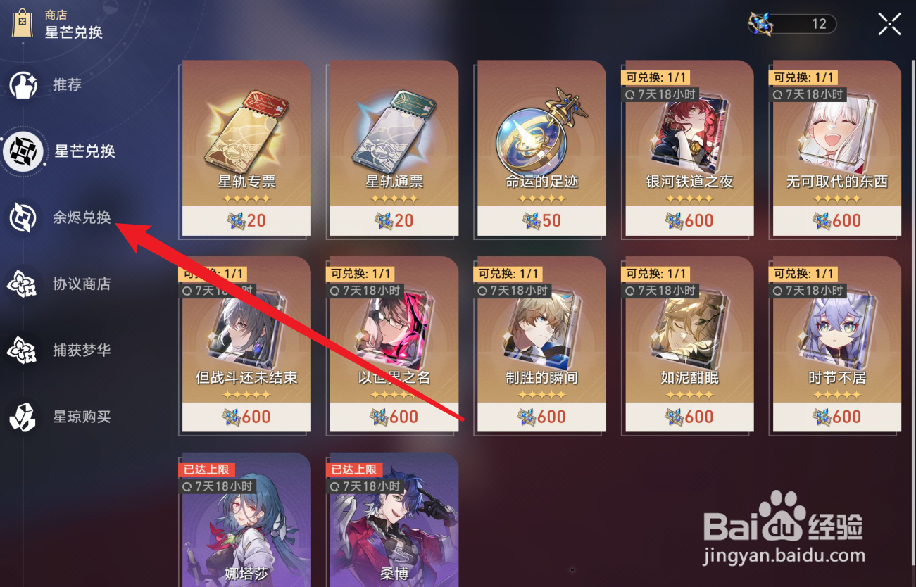 崩坏星穹铁道加拉赫行迹材料怎么快速获取