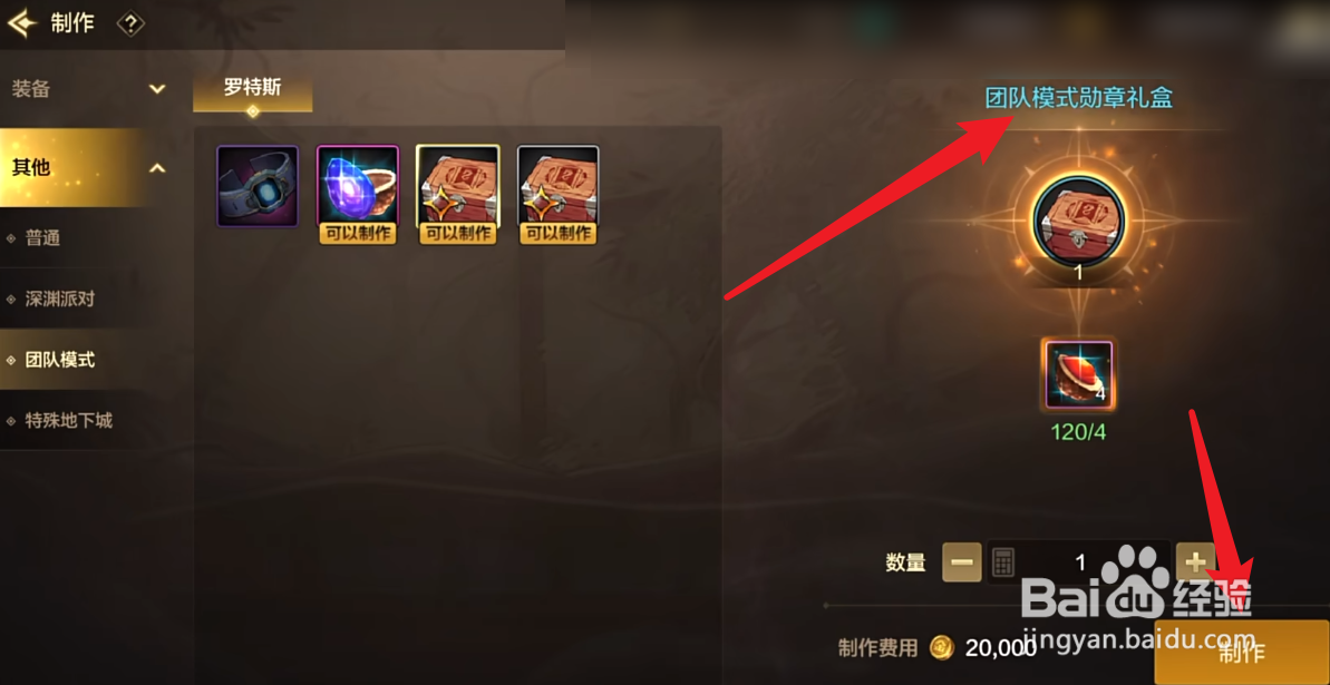 dnf手游新版本团队模式勋章礼盒怎么获得