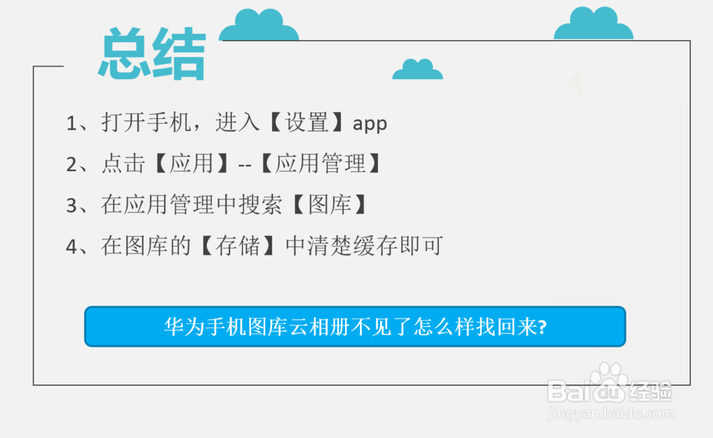 华为手机图库云相册不见了怎么样找回来