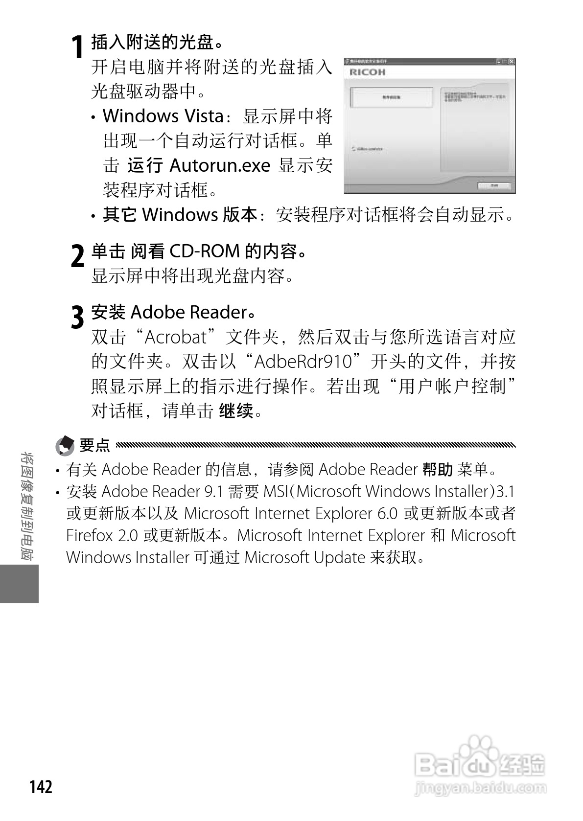 理光GR DIGITAL III数码相机简体中文版说明书:[15]