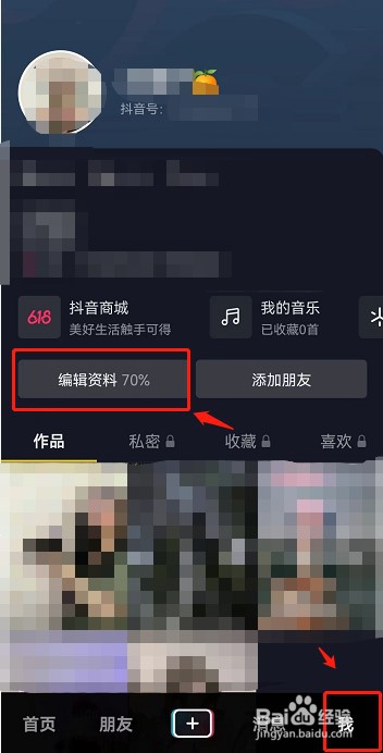 抖音主页商城怎么关闭