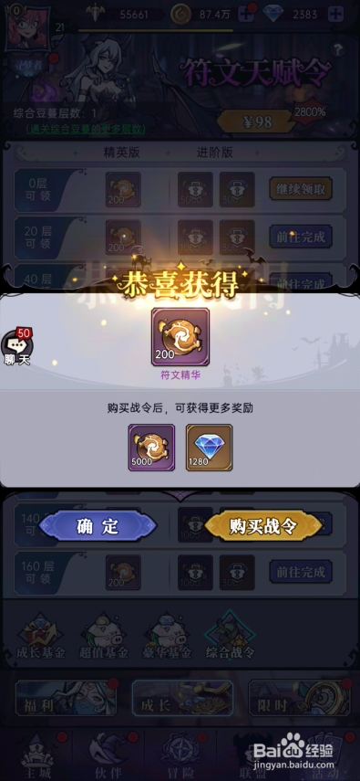 魔镜物语在哪里领取成长奖励
