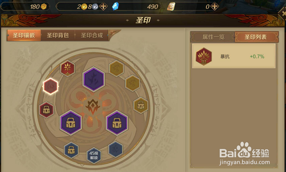 万王之王怎么合成圣印 万王之王圣印合成方法