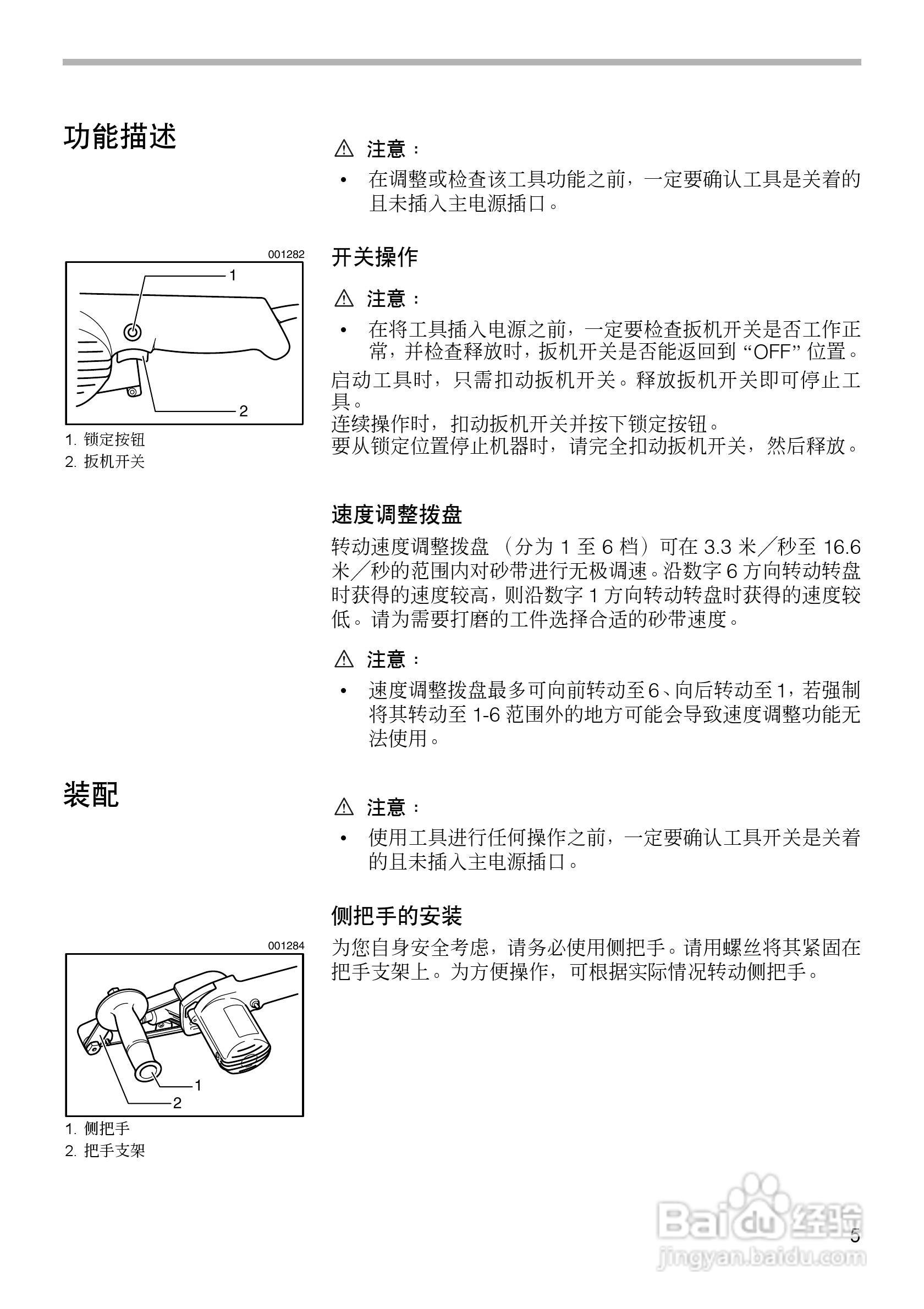makita 9031型带式砂光机使用说明书:[1]