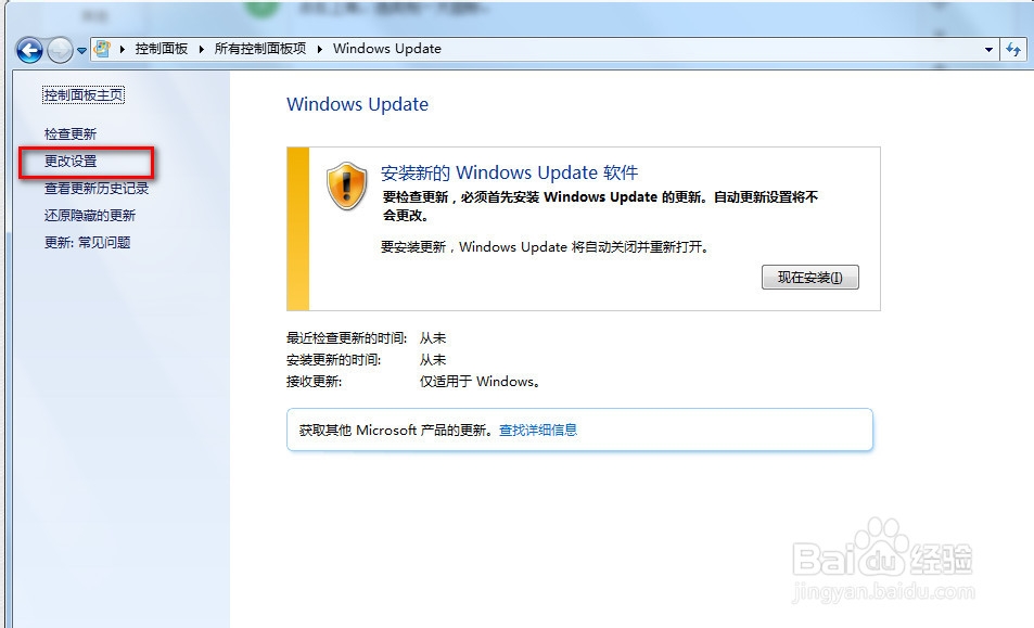 WIN7怎么关闭自动更新
