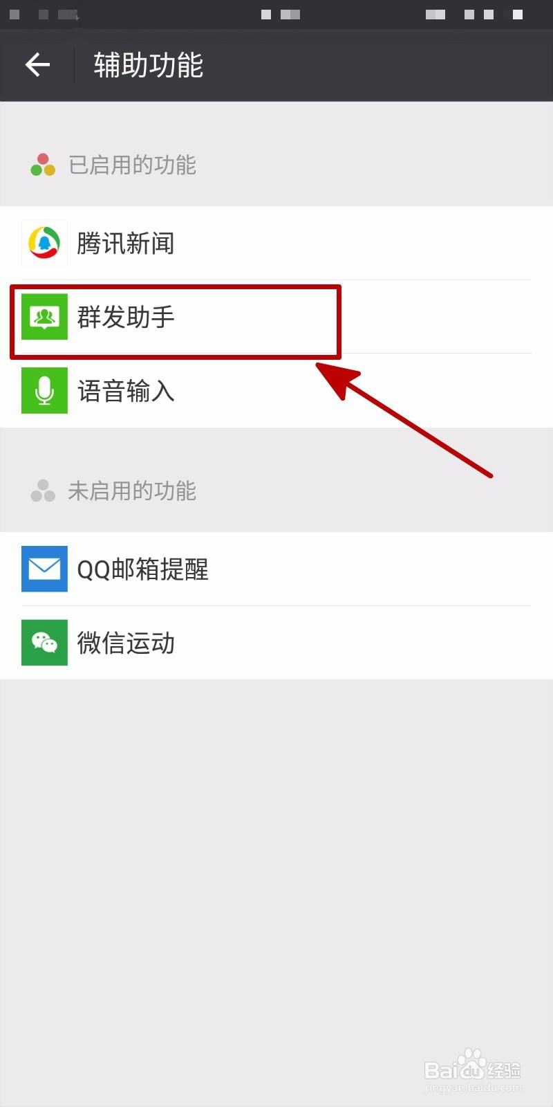 如何给微信好友群发消息