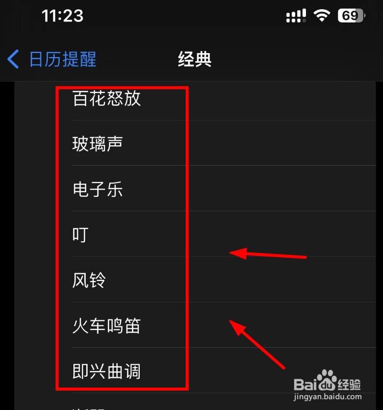 iPhone14如何设置日历提醒的声音为百花怒放
