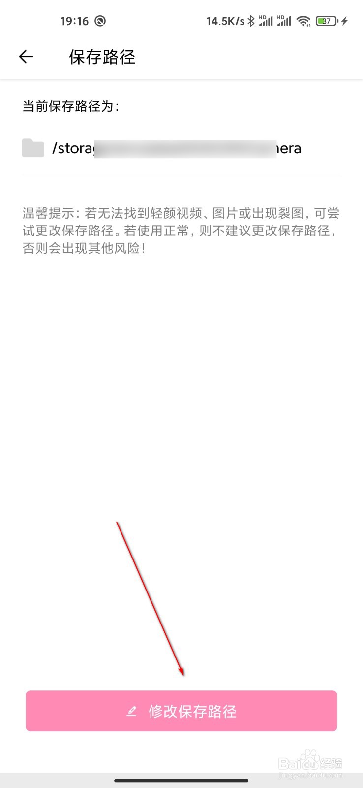 轻颜相机怎么修改保存路径