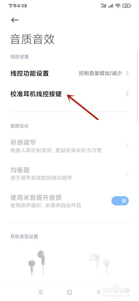 小米手机如何将线控按键设置为播放下一曲