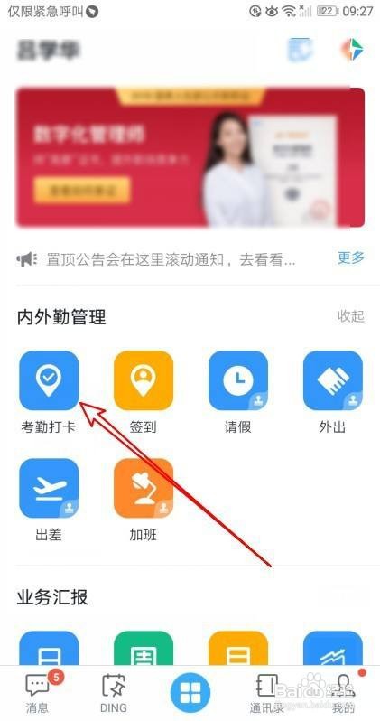 钉钉如何上班迟到打卡