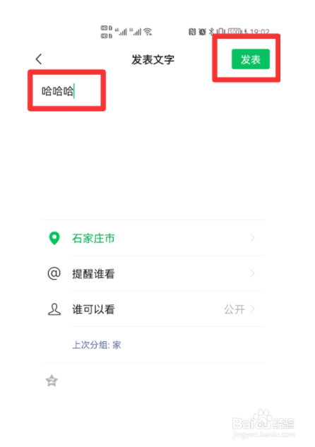 微信发朋友圈定位怎么修改