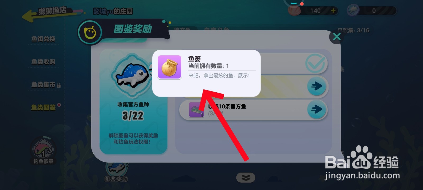 蛋仔派对中如何收集鱼篓