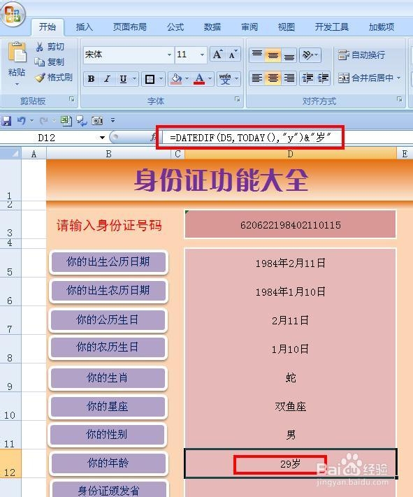 EXCEL软件——身份证号码导出系统