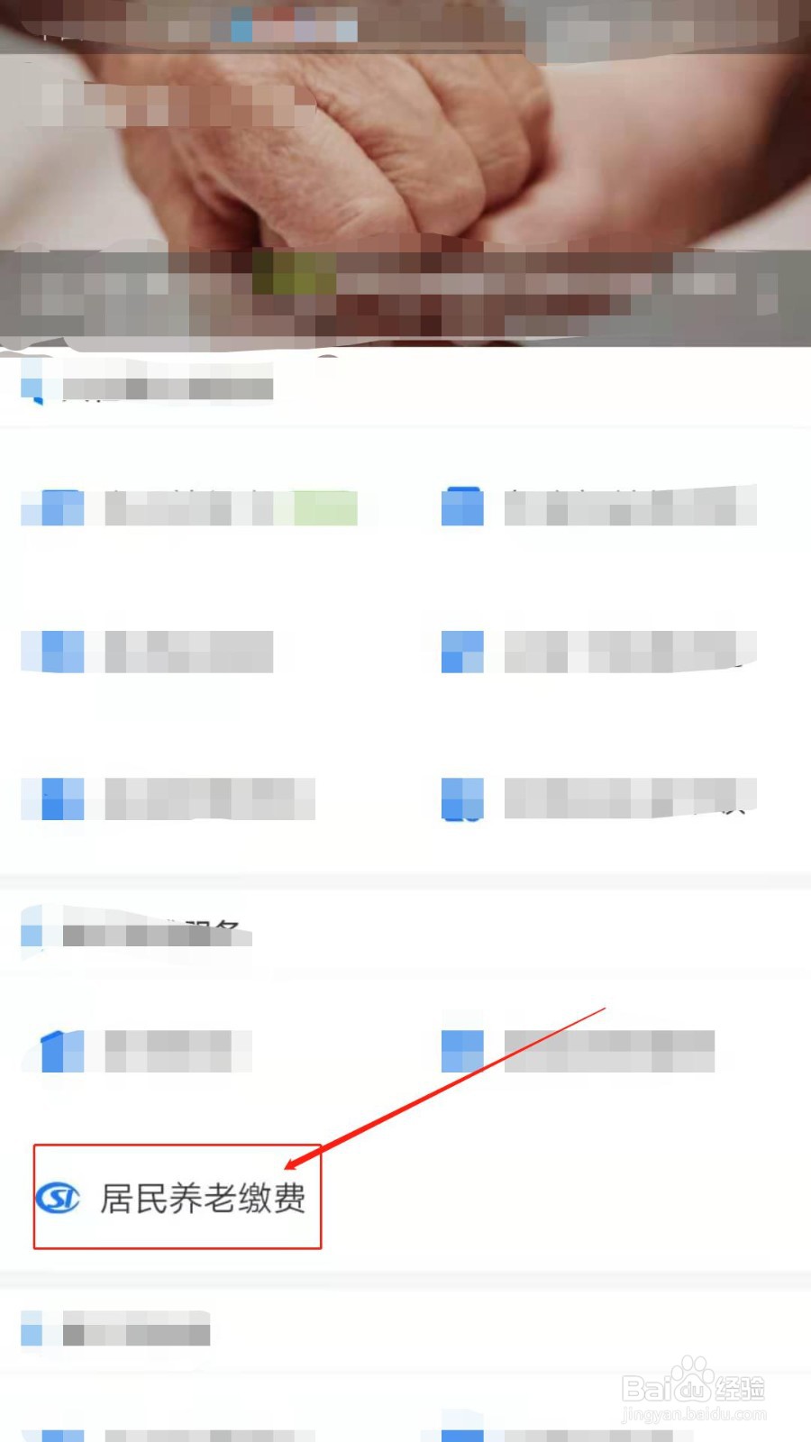如何在支付宝查询社保缴费信息