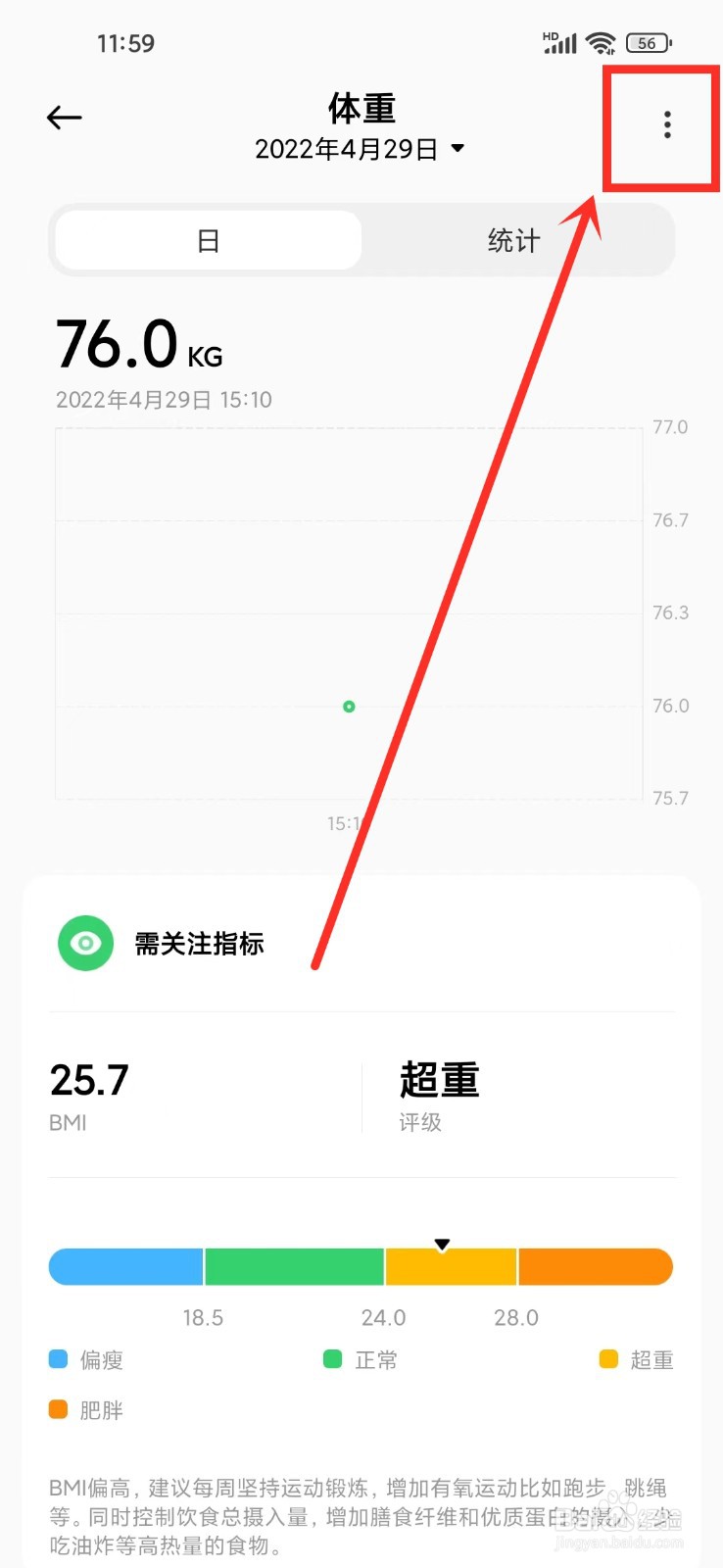 小米运动健康APP怎么修改体重
