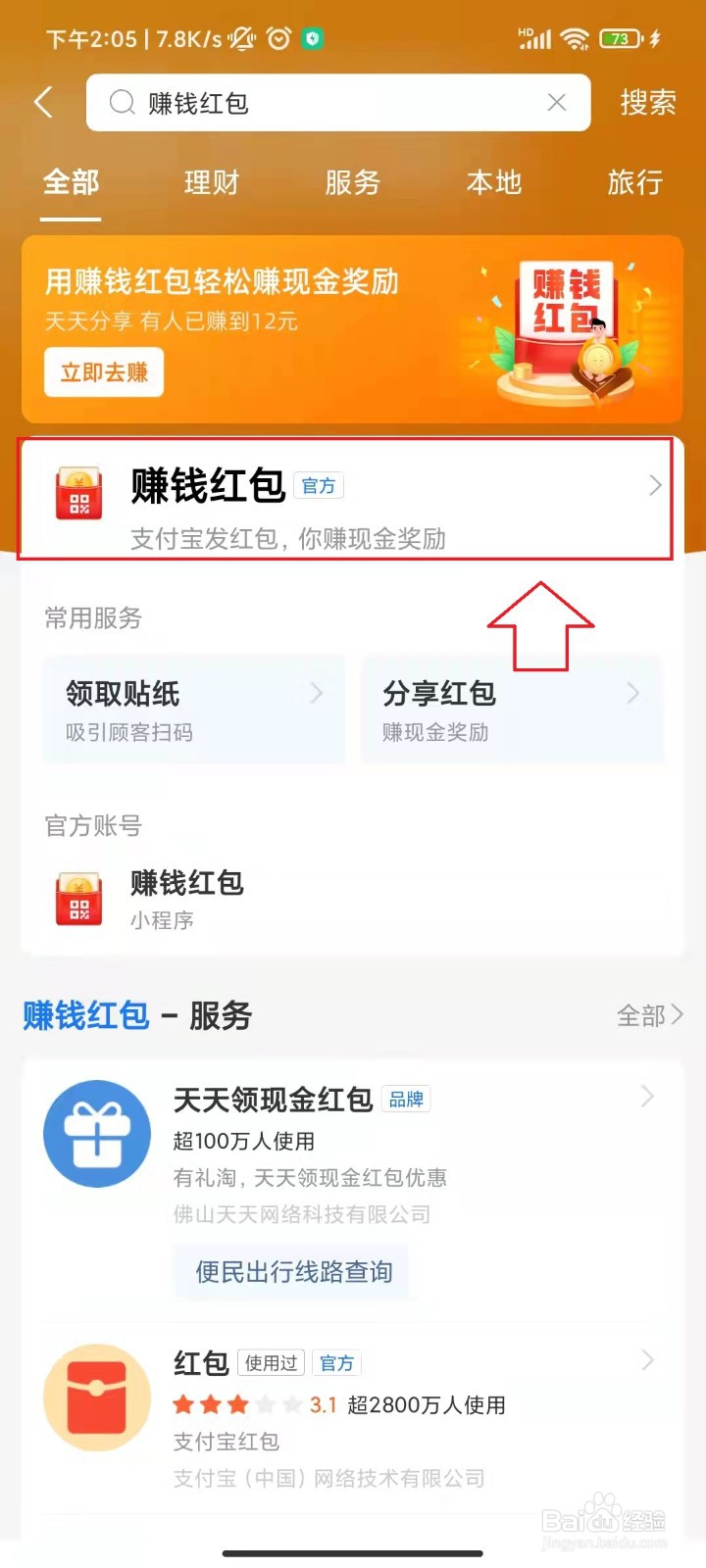 支付宝怎么扫码领红包
