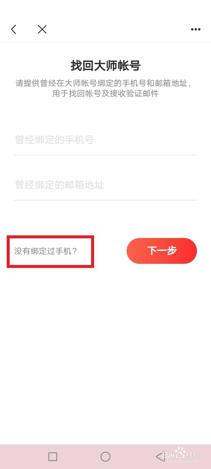 网易怎么通过身份证找回帐号