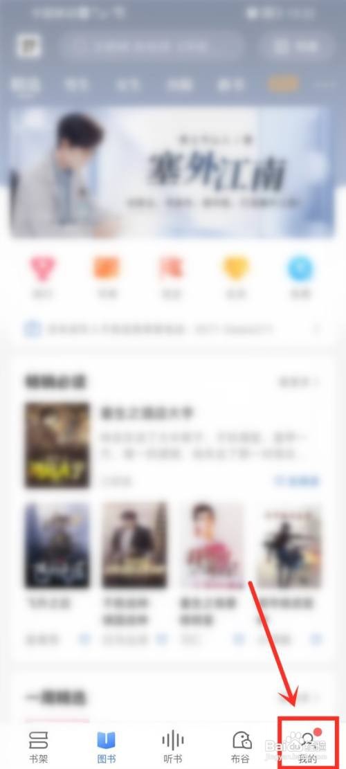 咪咕阅读如何进入偷书功能