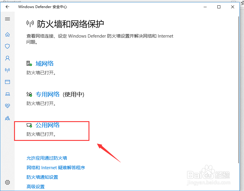 win10系统怎么系统关闭防火墙