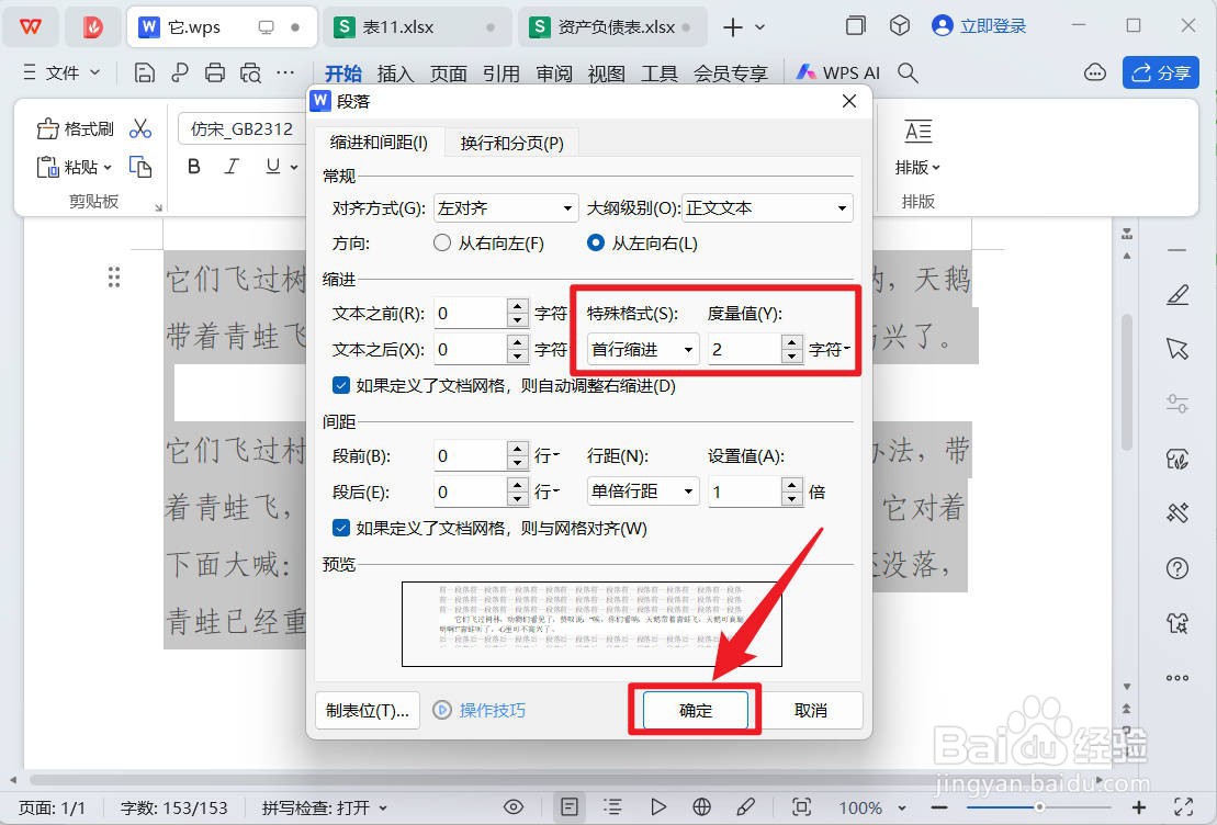 wps怎么设置段落首行缩进2字符