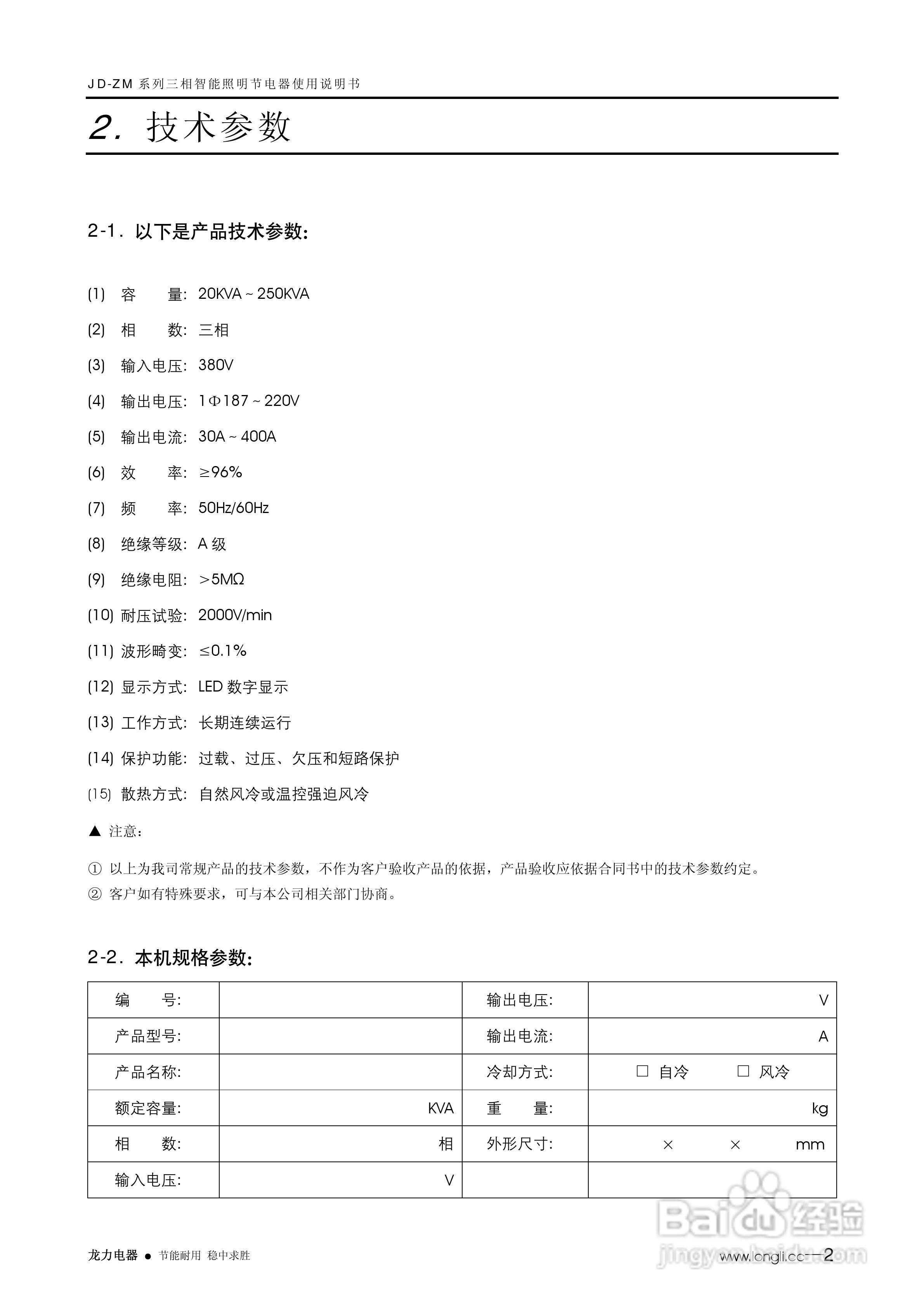龙力电器JD-ZM系列三相智能照明节电装置说明书:[1]