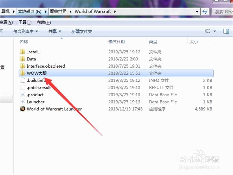 魔兽世界大脚怎么设置游戏路径