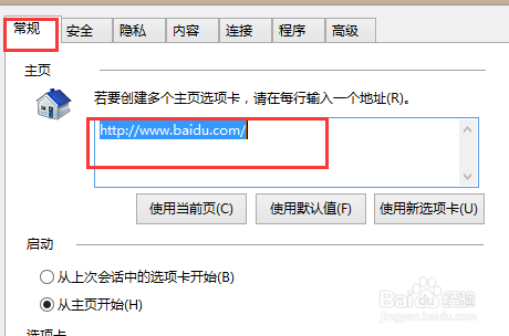 如何设置 更改浏览器主页