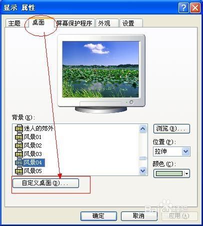 电脑桌面图标更换