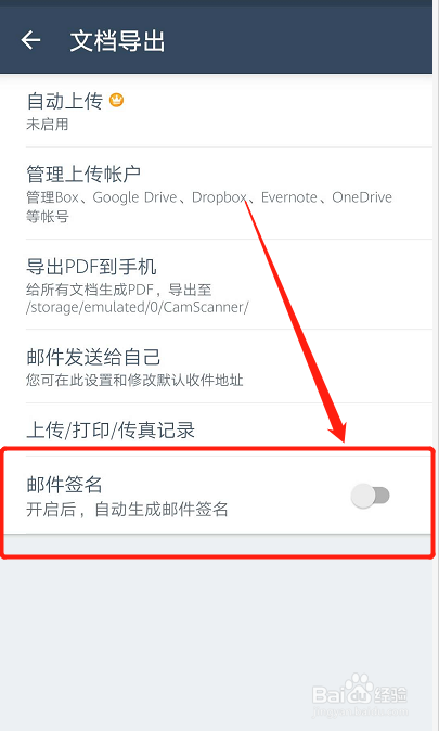 全能扫描王如何自定义邮件的签名？