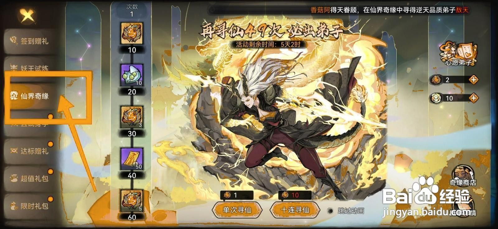 最强祖师仙缘活动怎么寻仙