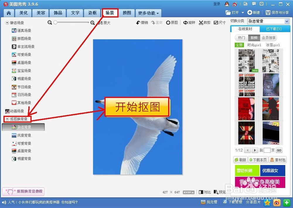 美图秀秀如何给照片换底色