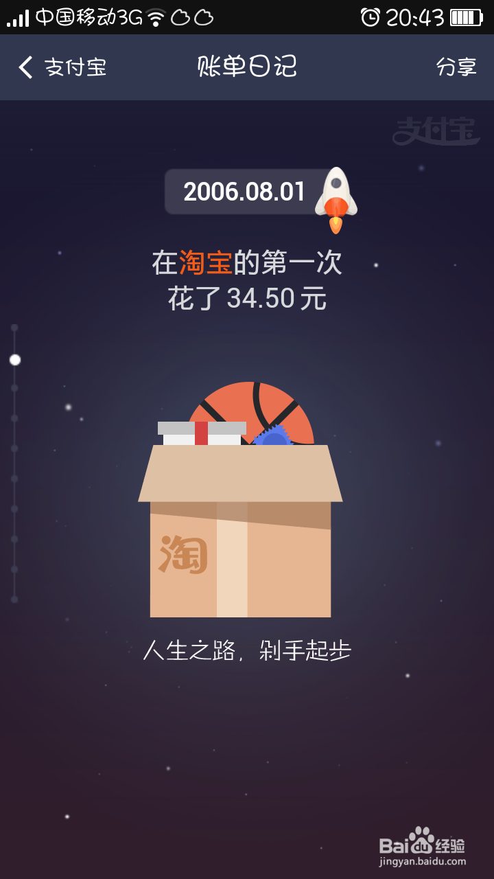 如何查询支付宝中我们的十年账单